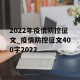 2022年疫情防控征文_疫情防控征文400字2022