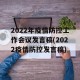 2022年疫情防控工作会议发言稿(2022疫情防控发言稿)