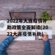 2022年大连疫情补助政策全面解读(2022大连疫情补助)